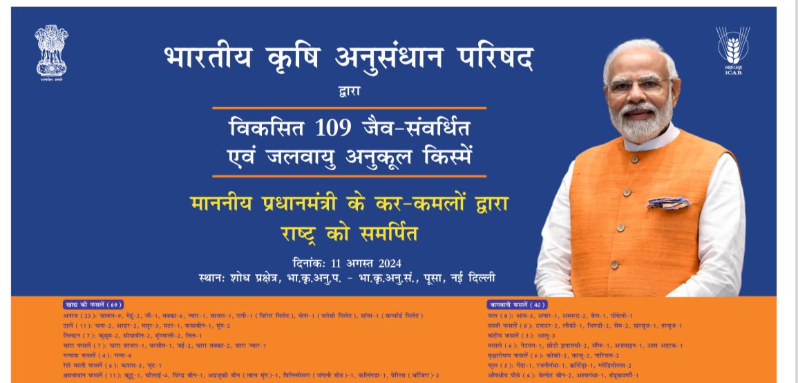 Hon’ble PM today releases 109 varieties with high yielding, biofortified and climate resilience. Congratulations to ICAR