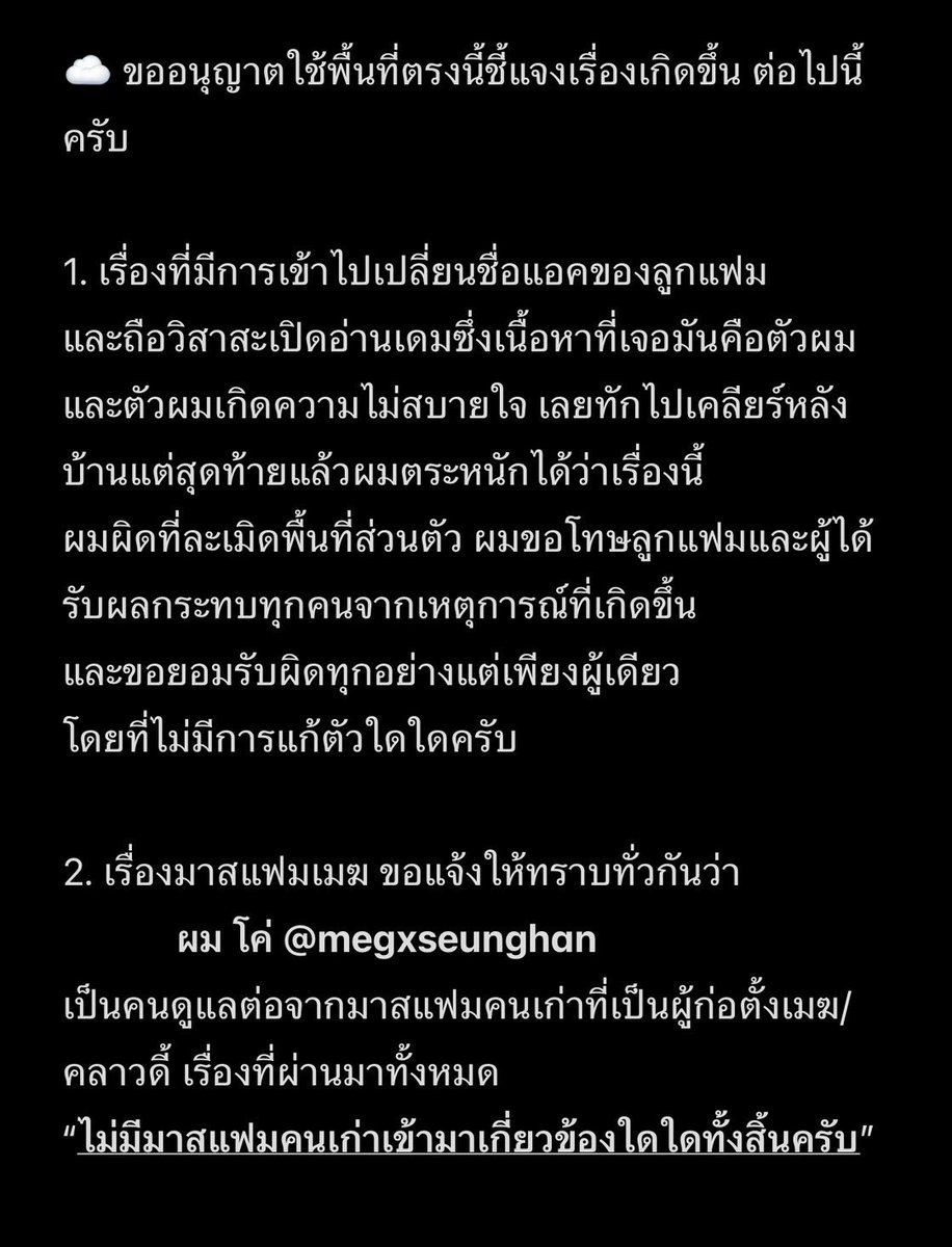 ขออนุญาตใช้พื้นที่ตรงนี้ชี้แจงเรื่องที่เกิดขึ้น และขออภัยที่ล่าช้าครับ ทุกอย่างที่พิมพ์มาขอยอมรับว่าเป็นความจริงครับ