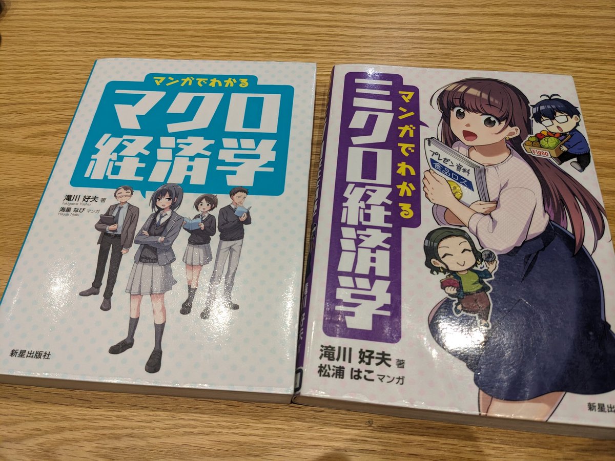 inady0829's tweet photo. こんなご時世なんで経済学の勉強を💪 https://t.co/XRIhSf4Sqa