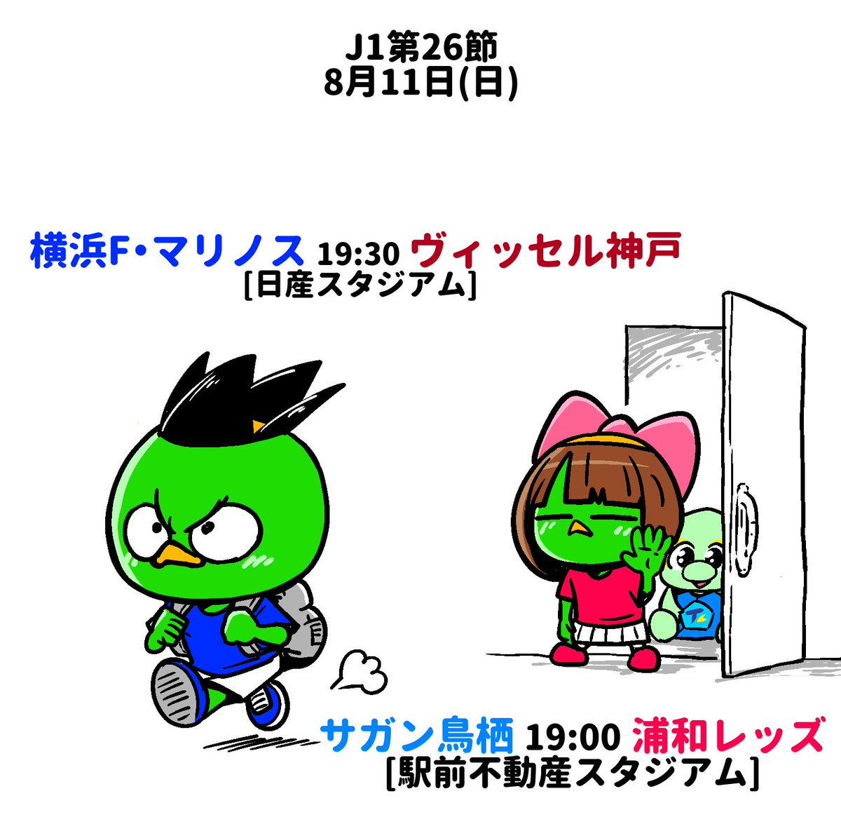 いってきます!