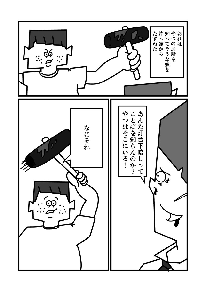 電話の主を探しに行くまんが(1/2)
 #漫画 