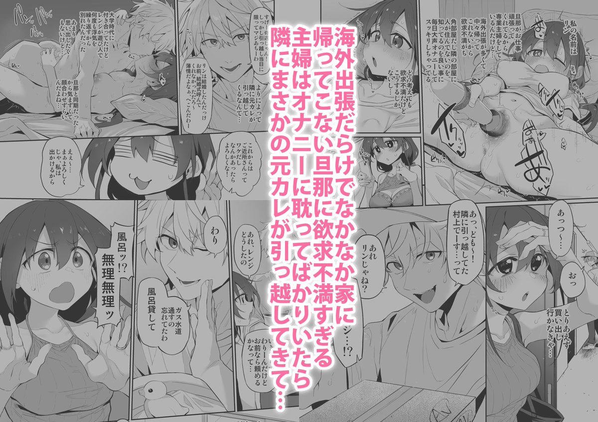 新刊『ハメ妻~欲求不満な人妻は隣に引っ越してきた元カレとの体の相性が良すぎて止まらない~』の予約が開始しました!(1/2)
FANZAは8月12日より販売開始予定です
DLsite:https://t.co/MvHgDINfZ7
メロン:https://t.co/B3VLRxd7gi
とら:https://t.co/L1LqZq4FuA