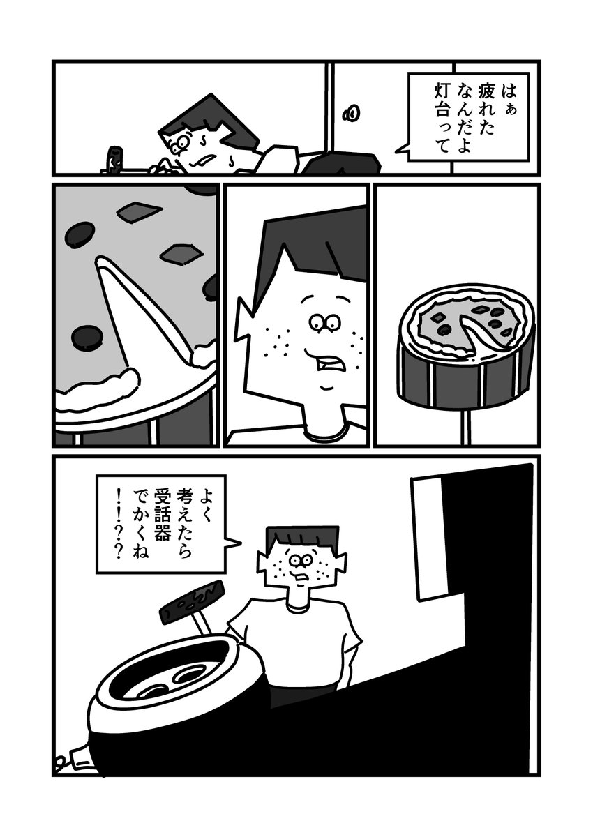 電話の主を探しに行くまんが(2/2) 