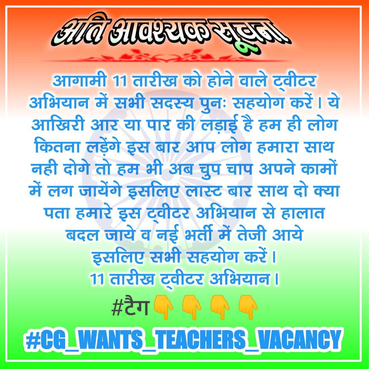#Blackday4Bed #Blackday4Bed हर कदम पर शोषण होगा और होता ही रहेगा अगर नियम बनाने वाले सोच के न नियम बनाए.. अगर नियम बदलते है तो पहले जो कर चुके है बीएड उनको पुराने ही नियम लागू हो आखिर नियम देख के कोई भी कैंडिडेट कोर्स करता है ये अन्याय है  बीएड न्याय चाहता है, we want bed in prt