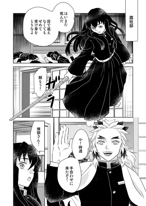 優しい味 1/4 🌫くんと🔥さん ※🔥さん生存ifシリーズ・.. | 🌼すずらん