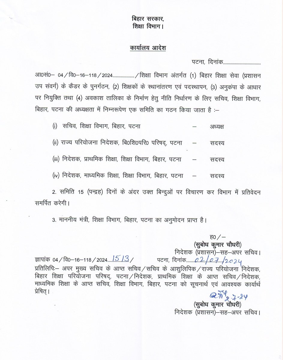 शिक्षा विभाग ने 2 जुलाई को शिक्षकों के ट्रांसफर पोस्टिंग के लिए एक कमिटी बनाई थी जिसको 17 जुलाई तक रिपोर्ट दे देनी थी लेकिन आज 11 अगस्त है अब तक रिपोर्ट नहीं आयी है मंत्री जी के अनुसार अभी भी इसमे 10 से 15 दिन का वक़्त लग सकता है । पिछले कुछ महीने पहले विद्यालय के समय से दो चार