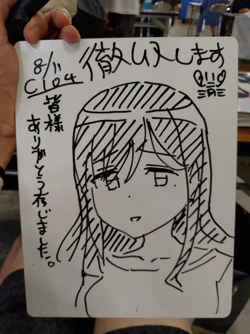お疲れ様でしたー 