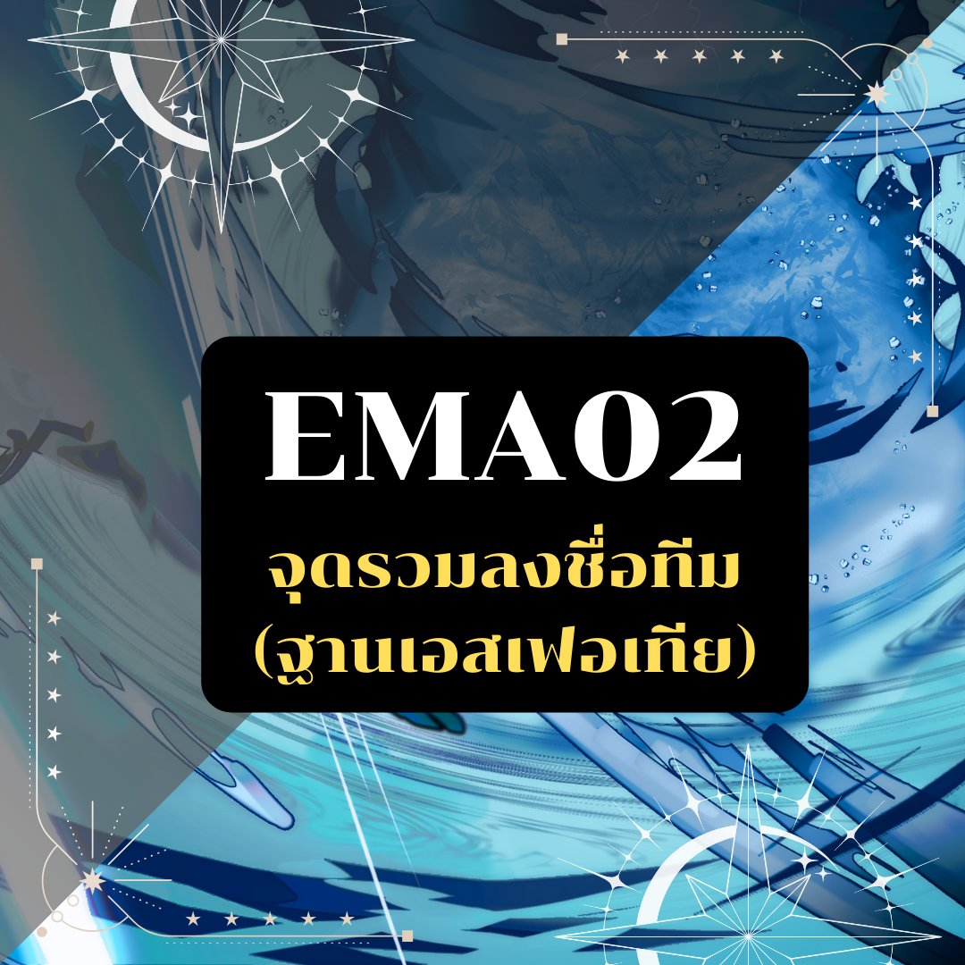 EMA_Event (Loading for SS3…) tweet media