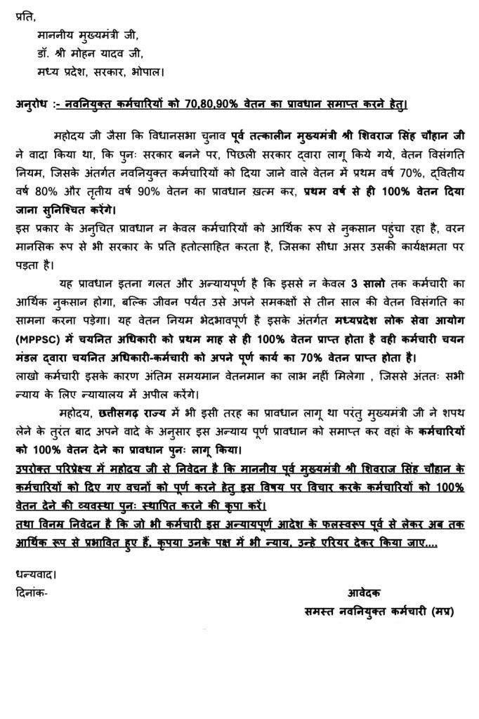 Dear #MPGovt
Time to change the 70% rule,
Give us full Salary. This is our Right.
#मध्यप्रदेश_सौ_फीसदी_वेतन_दो
<a href="/DrMohanYadav51/">Dr Mohan Yadav</a> <a href="/CMMadhyaPradesh/">Chief Minister, MP</a> <a href="/ChouhanShivraj/">Shivraj Singh Chouhan</a> <a href="/jitupatwari/">Jitendra (Jitu) Patwari</a> <a href="/MPTakOfficial/">MP Tak</a> <a href="/DainikBhaskar/">Dainik Bhaskar</a> <a href="/news24tvchannel/">News24</a>