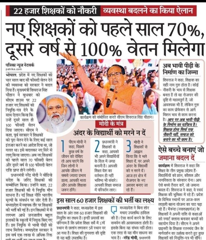 किताबें पढ़ पढ़ कर हजारों रातें काट दी हमने
और सियासत कहती है अपनी आँखों के ख्वाब बेंच दो
#मध्यप्रदेश_सौ_फीसदी_वेतन_दो
<a href="/ChouhanShivraj/">Shivraj Singh Chouhan</a>  <a href="/DrMohanYadav51/">Dr Mohan Yadav</a>  <a href="/JagdishDevdaBJP/">Jagdish Devda</a> <a href="/Divya_trpathi/">Divya Tripathi Mam</a>
<a href="/BansalNewsMPCG/">Bansal News</a> <a href="/TheLallantop/">The Lallantop</a> <a href="/aajtak/">AajTak</a> <a href="/ZeeMPCG/">Zee MP-Chhattisgarh</a> <a href="/ZeeNews/">Zee News</a> <a href="/News18India/">News18 India</a> <a href="/sudhirchaudhary/">Sudhir Chaudhary</a>