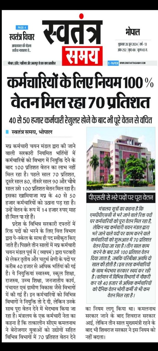जब काम पूरा तो वेतन में कटौती क्यों? 
#मध्यप्रदेश_सौ_फीसदी_वेतन_दो
<a href="/DrMohanYadav51/">Dr Mohan Yadav</a> <a href="/CMMadhyaPradesh/">Chief Minister, MP</a> <a href="/ChouhanShivraj/">Shivraj Singh Chouhan</a> <a href="/jitupatwari/">Jitendra (Jitu) Patwari</a> <a href="/MPTakOfficial/">MP Tak</a> <a href="/DainikBhaskar/">Dainik Bhaskar</a> <a href="/news24tvchannel/">News24</a>