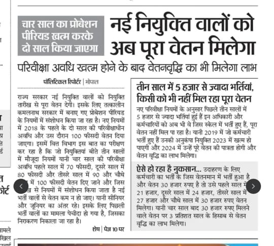 एक कर्मचारी अपनी पूरी ऊर्जा लगाकर कार्य करता हैं ताकि सरकारी योजनाओ को लाभांवित तक पहुचाये 
लेकिन पूरा वेतन ना मिलने पर उसे तो हताशा  ही मिलती हैं
#मध्यप्रदेश_सौ_फीसदी_वेतन_दो
<a href="/DrMohanYadav51/">Dr Mohan Yadav</a> <a href="/CMMadhyaPradesh/">Chief Minister, MP</a> <a href="/ChouhanShivraj/">Shivraj Singh Chouhan</a> <a href="/jitupatwari/">Jitendra (Jitu) Patwari</a> <a href="/MPTakOfficial/">MP Tak</a> <a href="/DainikBhaskar/">Dainik Bhaskar</a>