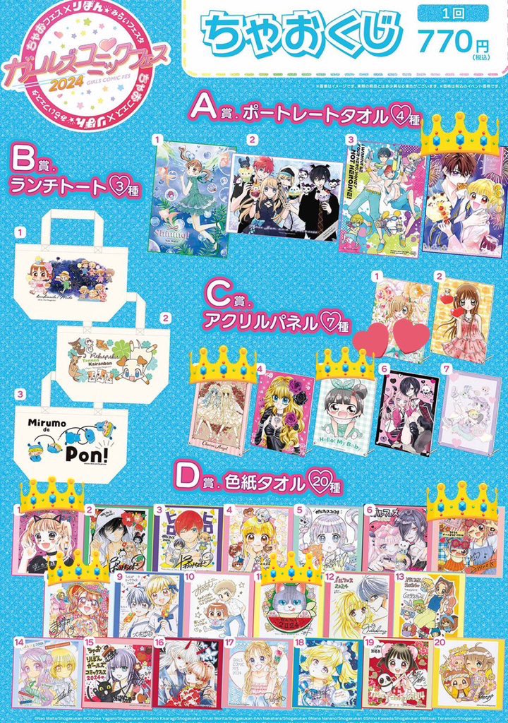 【交換】
ガールズコミックフェス
ガルフェス　ちゃおくじ　交換

譲　A-4×2、C-3、C-5、D-1、D-7、D-8

求　C-1

複数:1の交換も可能です。本日みなとみらい近辺におります。郵送も可
検索からでもお気軽にお声がけください