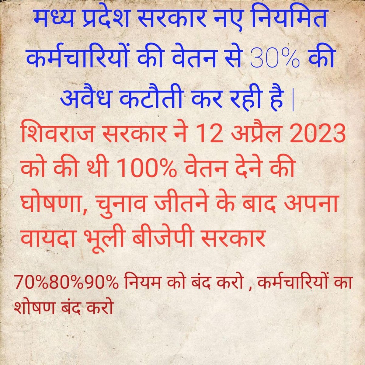 #मध्यप्रदेश_सौ_फीसदी_वेतन_दो
#मध्यप्रदेश_सौ_फीसदी_वेतन_दो
<a href="/ChouhanShivraj/">Shivraj Singh Chouhan</a>
 <a href="/OfficeOfKNath/">Kamal Nath</a>
<a href="/ZeeMPCG/">Zee MP-Chhattisgarh</a>
<a href="/NEYU4INDIA/">NEYU || National Educated Youth Union</a>
<a href="/ReporterRavish/">Ravish Pal Singh</a>
<a href="/Zeepramod/">Pramod Sharma</a>
<a href="/akanshathakur7/">Akansha Thakur</a>
<a href="/MPYuvaShakti/">|| MP Yuva Shakti ||</a>
<a href="/manishbpl1/">manishbpl</a> 
<a href="/MPTakOfficial/">MP Tak</a>
<a href="/DainikBhaskar/">Dainik Bhaskar</a> 
<a href="/ndtv/">NDTV</a> 
<a href="/udaypratapmp/">Uday Pratap Singh</a> 
<a href="/RahulGandhi/">Rahul Gandhi</a> 
<a href="/narendramodi/">Narendra Modi</a>