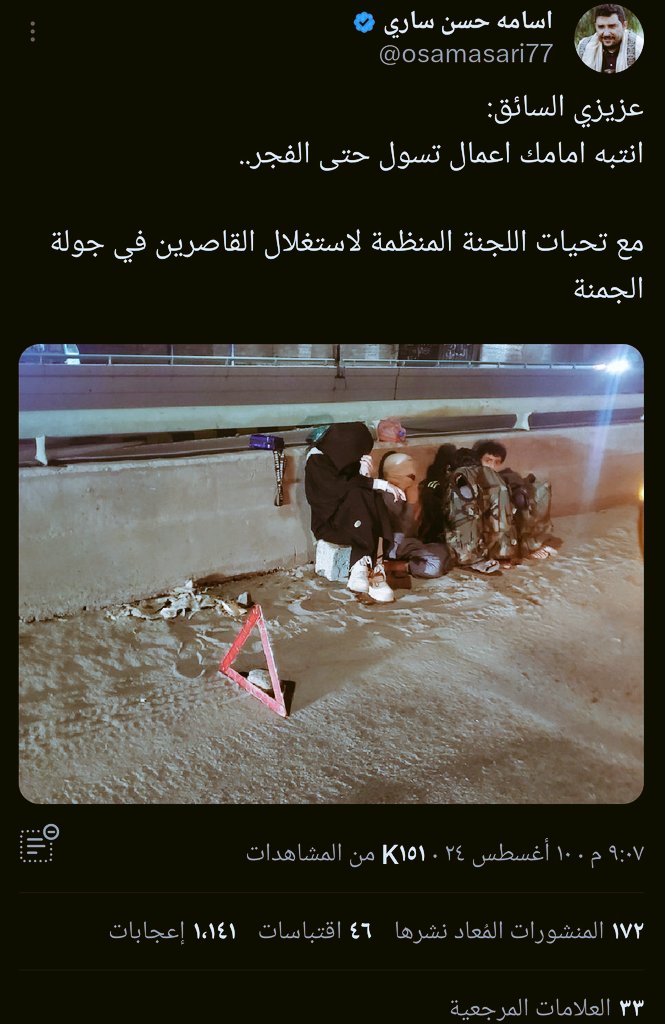 منهو الاصيل ابن الاصيل ذي بيقرح
راس ابن الكلب الملعون اسامه ساري
الذي بسببه هو وامثاله الملاعيين
طلع هؤلاء يبحثون عن لقمة عيشهم
ويتكلم عنهم بكل قبح واستهزاء