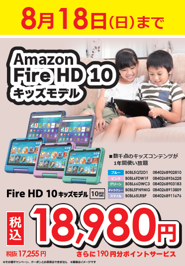 bicpkanhonten's tweet photo. ／
Amazonのfireタブレットが来週18日までの
期間限定で安くなってますよ〜📣❣️
＼
キッズモデルも対象なのでお子様の学習用にもおすすめです💁🏻‍♀️🎖️
お家でのリラックスタイムにぜひ💗🫧

実際のサイズ感も確認できますので、気になる方はぜひ5️⃣階まで‼️
#Amazon #Fire7 #FireHD10 #Fireタブレット https://t.co/eQya6wX286