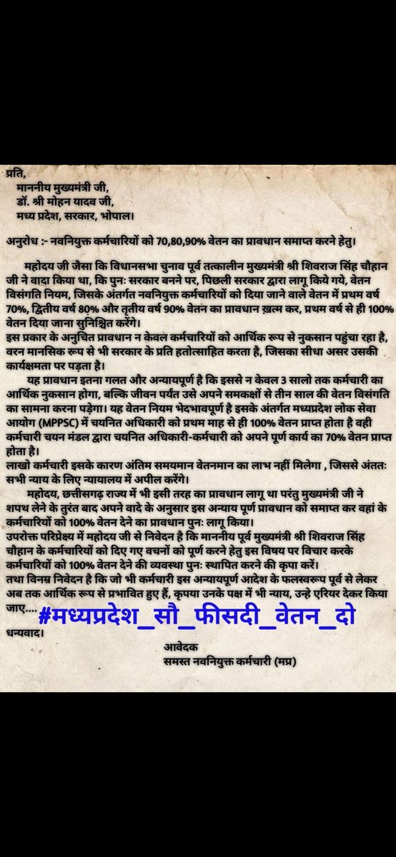 जब काम पूरा, तो वेतन क्यों अधूरा?
#मध्यप्रदेश_सौ_फीसदी_वेतन_दो
<a href="/DrMohanYadav51/">Dr Mohan Yadav</a> <a href="/CMMadhyaPradesh/">Chief Minister, MP</a> <a href="/ChouhanShivraj/">Shivraj Singh Chouhan</a> <a href="/jitupatwari/">Jitendra (Jitu) Patwari</a> <a href="/MPTakOfficial/">MP Tak</a> <a href="/DainikBhaskar/">Dainik Bhaskar</a> <a href="/news24tvchannel/">News24</a>