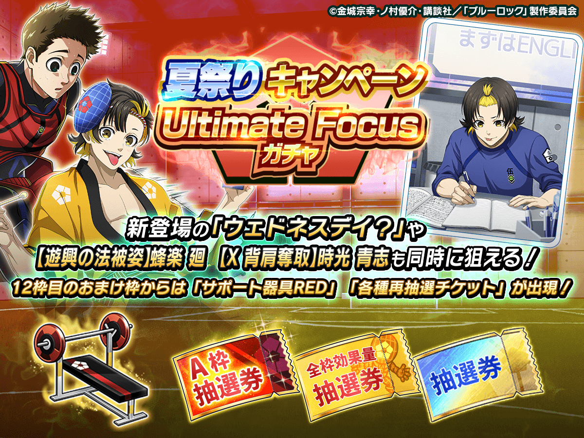 ⚽12連ガチャ1回無料⚽ ゲリラ開催！ SSR「ウェドネスデイ？」#蜂楽廻
