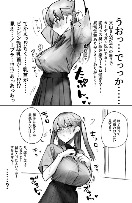 🔞
隣の席の乳山さんの乳首がビンビンに勃起しているところをガン見してたらバレた 