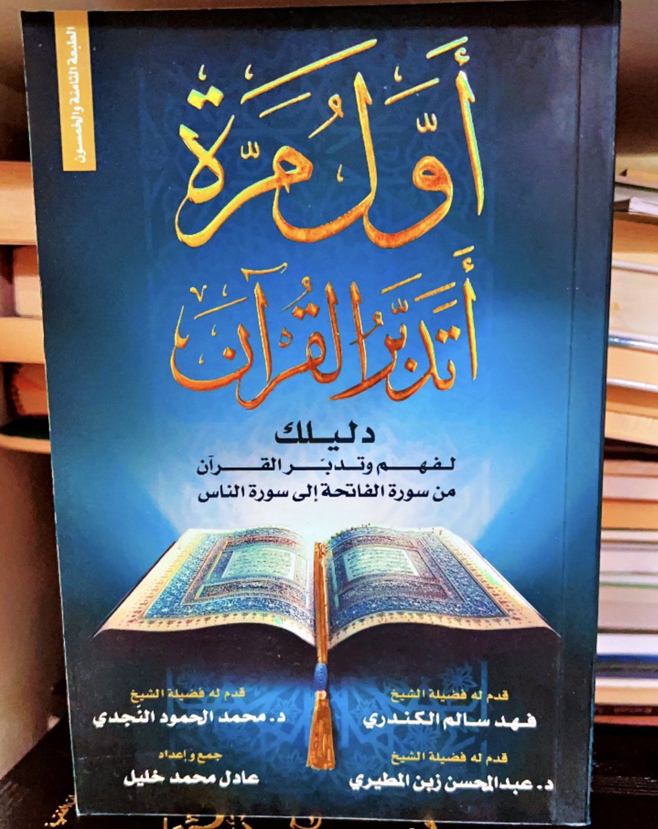 للتدبر طرق ووسائل متعددة و متنوعة كلها تصب في نتيجة واحدة وهي: فهم كلام الله عزوجل
وسأختار وسيلة سهلة ميسرة في متناول الجميع.
وأنصح بقراءة كتاب "أول مرة أتدبر القرآن "
كتاب مفيد وماتع جدا
وكل من يقرأ الكتاب يشعر بحسرة لأنه لم يقرأه من قبل👌🏻