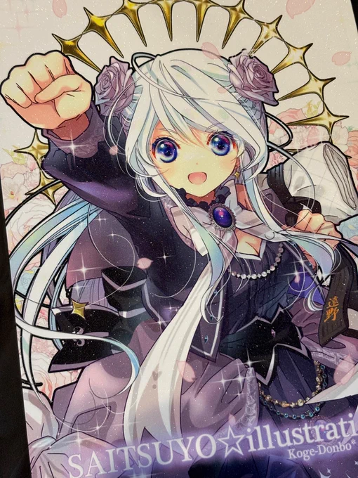それはそうと「さいつよ悪役令嬢」のイラスト本が思ったより早く出来上がってきたよ。コミケ相乗効果かな。表紙キラキラして綺麗。そして初めてRGB印刷してみたけど、いいですね。 