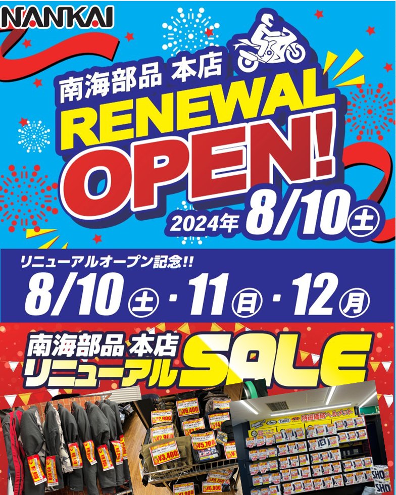 NANKAI_OSAKA's tweet image. #南海部品本店 では ≪リニューアルセール≫を開催中
 (12日(祝月)までの限定企画です)

特選＆厳選アイテムを大放出中で御座います
＊一部 在庫限りとなります

そして期間中は 南海メイトポイントも
通常時の≪３倍≫還元させて頂きます

皆様のご来店をお待ちしています

#大阪梅田 #NANAKI