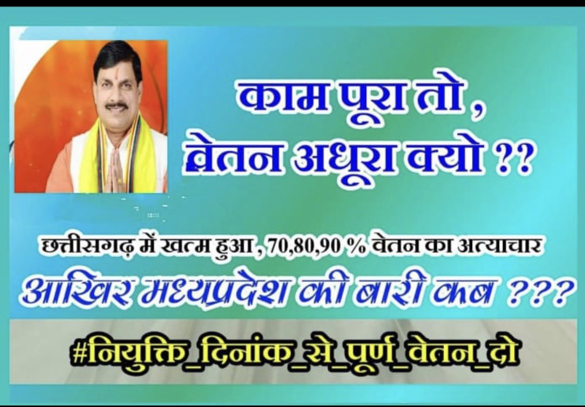 #मध्यप्रदेश_सौ_फीसदी_वेतन_दो
<a href="/pcsharmainc/">P. C. Sharma</a> 
<a href="/NeetuBhaiyaINC/">Nitendra Singh Rathore</a> 
<a href="/MPYuvaShakti/">|| MP Yuva Shakti ||</a> 
<a href="/NEYU4INDIA/">NEYU || National Educated Youth Union</a> 
<a href="/Radhejat1983/">Radhe Jat</a> 
<a href="/Ranjeetfarmer/">रंजीत किसानवंशी | Ranjeet Kisanvanshi</a> 
<a href="/apekshasuryawa1/">Apeksha suryawanshi</a> 
<a href="/Info_4Education/">बेसिक शिक्षा सूचना केंद्र</a>