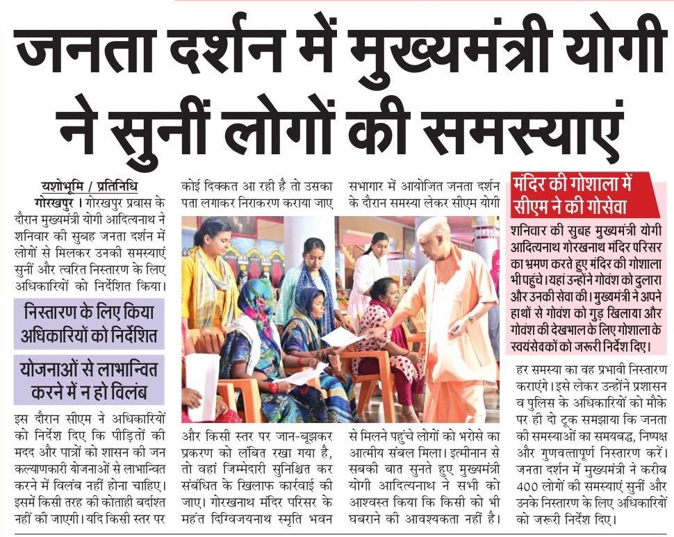 UPGovt's tweet photo. #UPCM श्री @myogiadityanath जी ने जनपद गोरखपुर में 'जनता दर्शन' में लोगों से मिलकर उनकी समस्याएं सुनीं।

साथ ही, समस्याओं के त्वरित निस्तारण के लिए अधिकारियों को निर्देश दिए।

मुख्यमंत्री जी ने कहा कि पीड़ितों की मदद और पात्रों को शासन की जन कल्याणकारी योजनाओं से लाभान्वित करने में विलंब नहीं होना चाहिए।