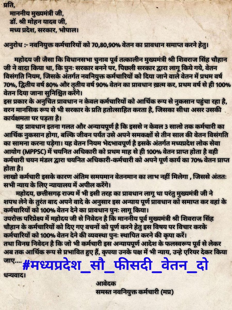 काम पूरा, वेतन अधूरा क्यूं?
पूछता है! एमपी कर्मचारी वर्ग!
हमारे साथ भेदभाव क्यूं??
#मध्यप्रदेश_सौ_फीसदी_वेतन_दो
<a href="/DrMohanYadav51/">Dr Mohan Yadav</a> <a href="/CMMadhyaPradesh/">Chief Minister, MP</a> <a href="/ChouhanShivraj/">Shivraj Singh Chouhan</a> <a href="/jitupatwari/">Jitendra (Jitu) Patwari</a>
<a href="/BJP4MP/">BJP Madhya Pradesh</a> <a href="/BJP4India/">BJP</a> <a href="/JansamparkMP/">Jansampark MP</a> <a href="/apna_mp_1956/">अपना प्यारा, मध्यप्रदेश हमारा</a> <a href="/CMMadhyaPradesh/">Chief Minister, MP</a>