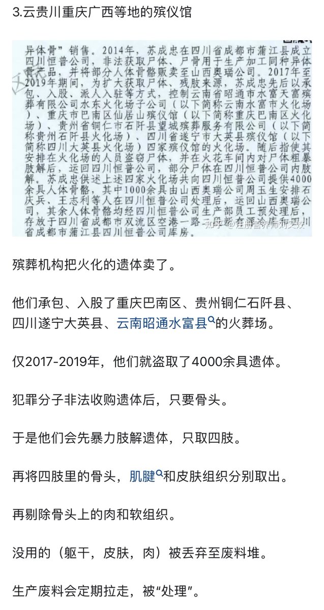 xiaojingcanxue's tweet photo. 倒卖海量尸体案案情的一个简述：/1
学校把大体老师卖了
医院把病人遗体卖了
殡葬馆把要火化的尸体卖了。
这些尸体被抽出骨头碾成骨粉，用于美容行业或骨科手术。
卖了8年，仓库里还有18吨人骨没卖掉。 https://t.co/ir8dW9EV7T
