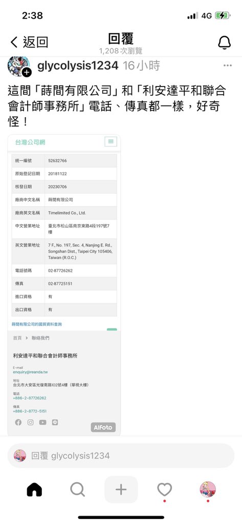 Janina02573746's tweet photo. 剛剛不小心又滑到這個，該不會又有大場面了吧？

你們這些人，是不是每個都要當偵探？ 會計師？稽核人員？ https://t.co/0QvNSQSz2Y
