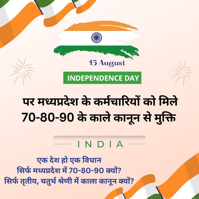कर्मचारी और अधिकारी हताश हैं
100 % की आस है
अन्य सभी राज्यों में पूरा वेतन पर MP में क्यों नहीं??
Humne bhi exams nikale hain, humne puri siddat se mehnat ki hai.

जब काम करें हम पूरा तो अन्याय क्यों हो रहा है
<a href="/CMMadhyaPradesh/">Chief Minister, MP</a> <a href="/INCMP/">MP Congress</a>
<a href="/BJP4MP/">BJP Madhya Pradesh</a> #मध्यप्रदेश_सौ_फीसदी_वेतन_दो