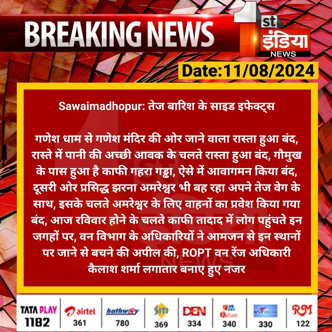 1stIndiaNews's tweet photo. #Sawaimadhopur: तेज बारिश के साइड इफेक्ट्स

गणेश धाम से गणेश मंदिर की ओर जाने वाला रास्ता हुआ बंद, रास्ते में पानी की अच्छी आवक के चलते रास्ता हुआ बंद.... 

#RajasthanWithFirstIndia #WeatherUpdate @dmsawaimadhopur https://t.co/qPG4jP2fNE