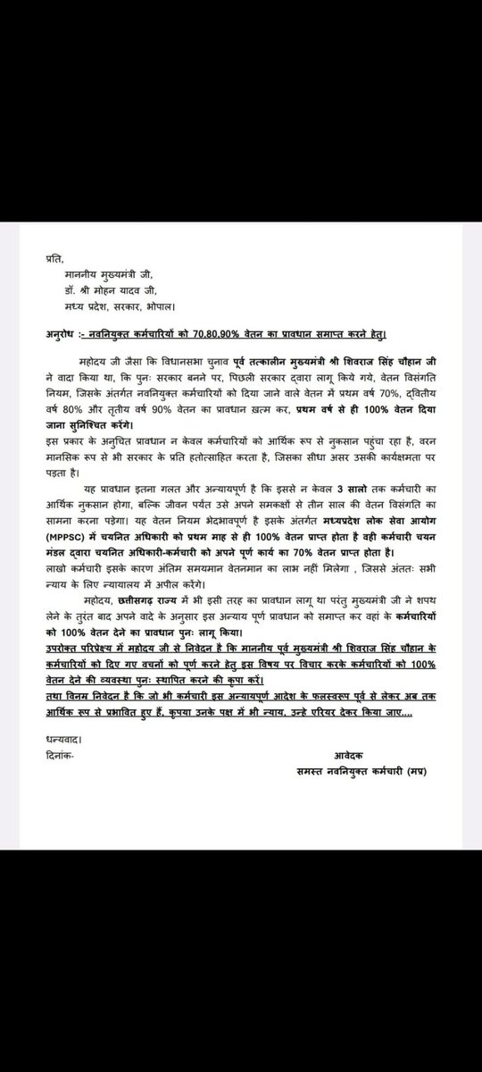 मध्य प्रदेश की बीजेपी सरकार को भी छत्तीसगढ़ की तरह 70% वाला नियम हटाना चाहिए। नए कर्मचारी जब काम पूरा कर रहे है तो वेतन तीस प्रतिशत कम क्यों । <a href="/CMMadhyaPradesh/">Chief Minister, MP</a> <a href="/DrMohanYadav51/">Dr Mohan Yadav</a> <a href="/akanshathakur7/">Akansha Thakur</a> <a href="/jitupatwari/">Jitendra (Jitu) Patwari</a> <a href="/OfficeofSSC/">Office of Shivraj</a>