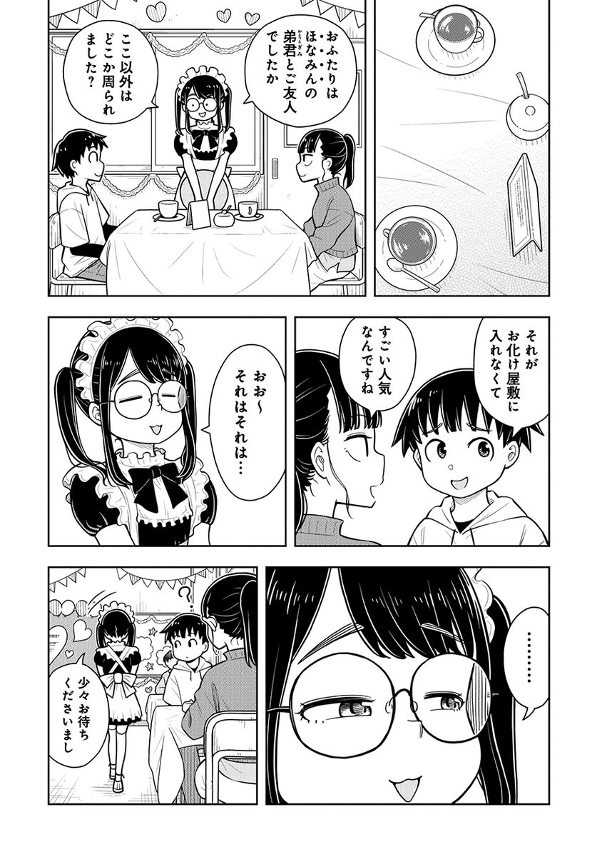 幼なじみがメイドになっちゃう話(4/8) 