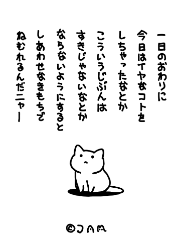 毎日そうありたい🐱