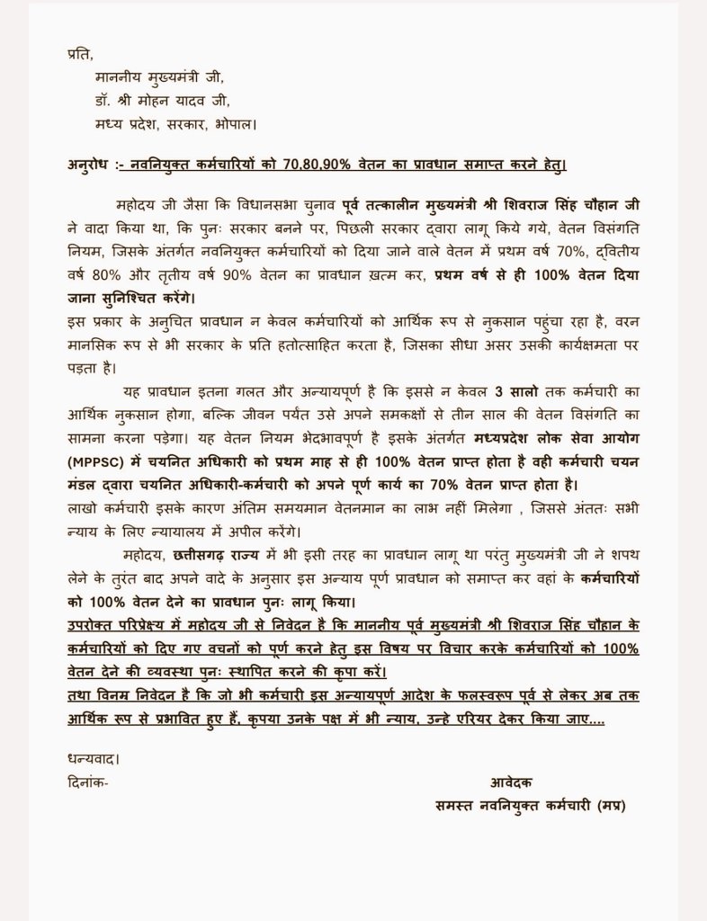 #मध्यप्रदेश_सौ_फीसदी_वेतन_दो

<a href="/DrMohanYadav51/">Dr Mohan Yadav</a> ji, 

<a href="/Info_4Education/">बेसिक शिक्षा सूचना केंद्र</a>