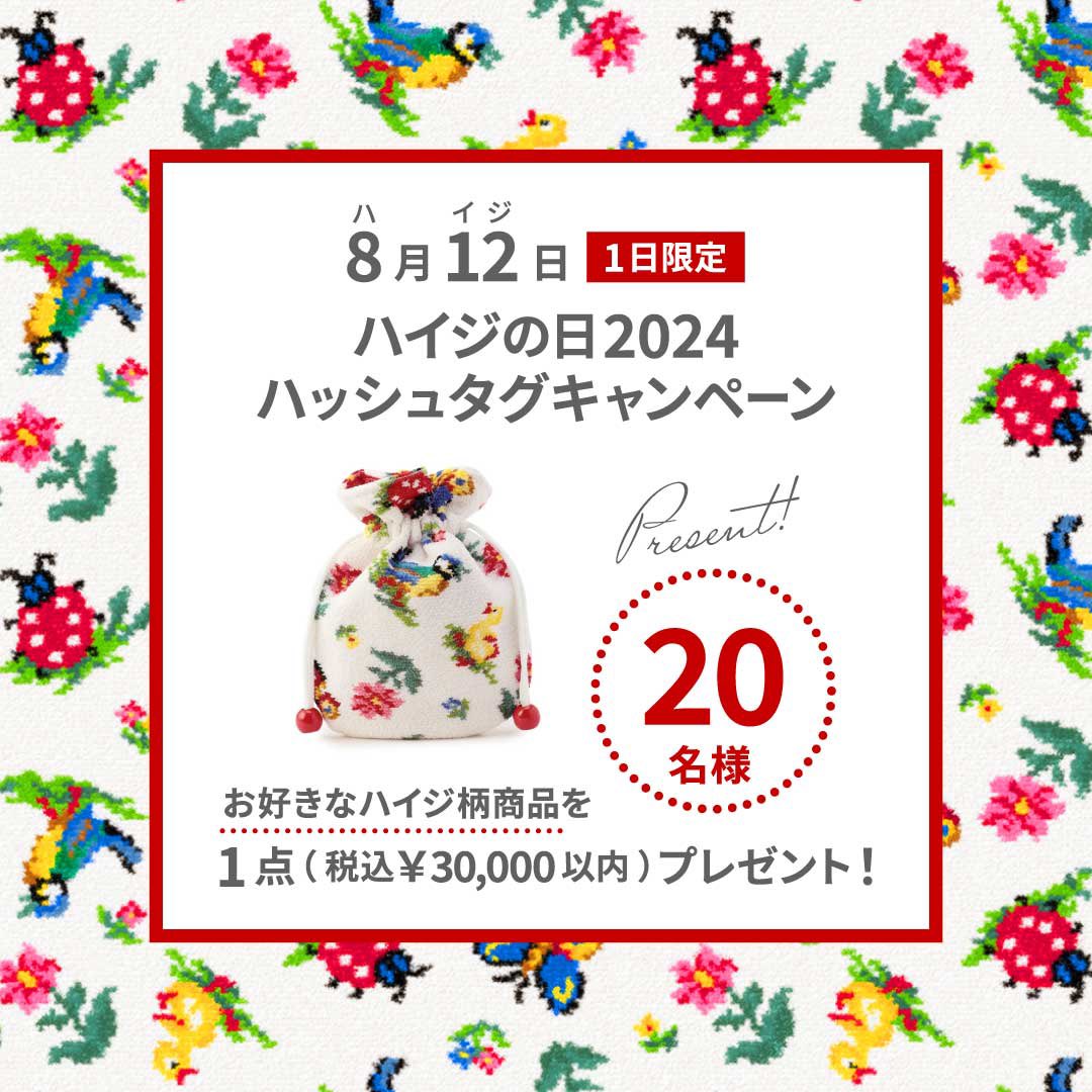 feiler_jp's tweet photo. ／
明日🎁8月12日は
#ハイジの日2024 🐥
ハッシュタグキャンペーン
＼

フェイラー公式Instagram/Xをフォローの上、お気に入りのハイジ柄商品の写真に「 #フェイラー 」「 #ハイジの日2024 」 の2つのハッシュタグをつけて投稿🌟

選考で20名様に、お好きなハイジ柄商品を1点(税込￥30,000以内)🎁 https://t.co/GQ395eiHBV