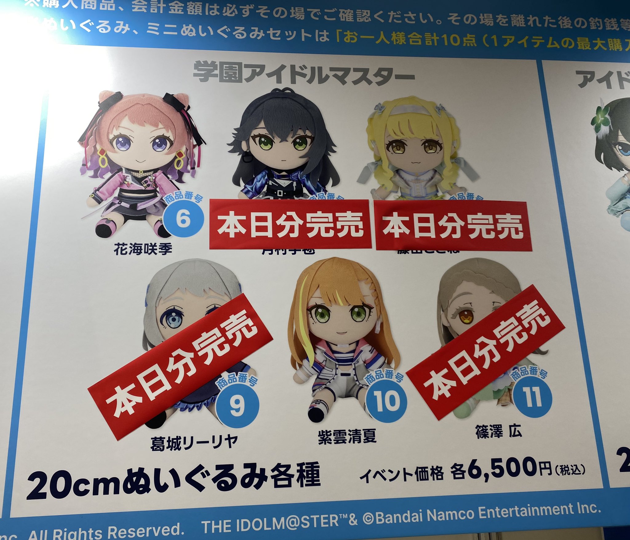 学園アイドルマスター ミニぬいぐるみ 葛城リーリヤ | グッズ