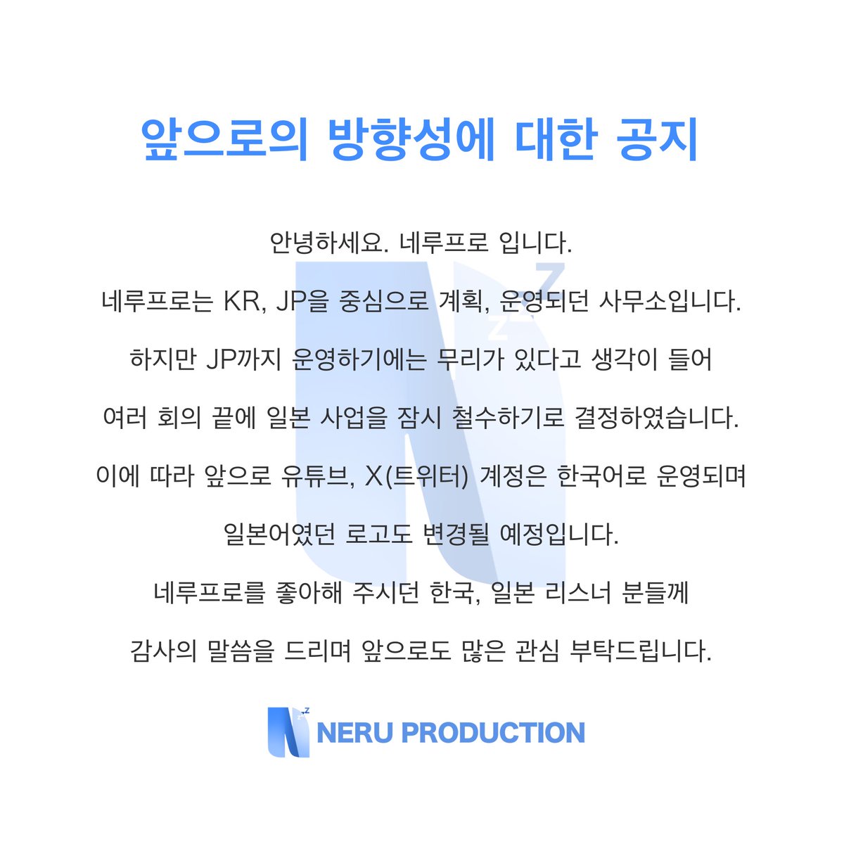 네루프로 tweet media