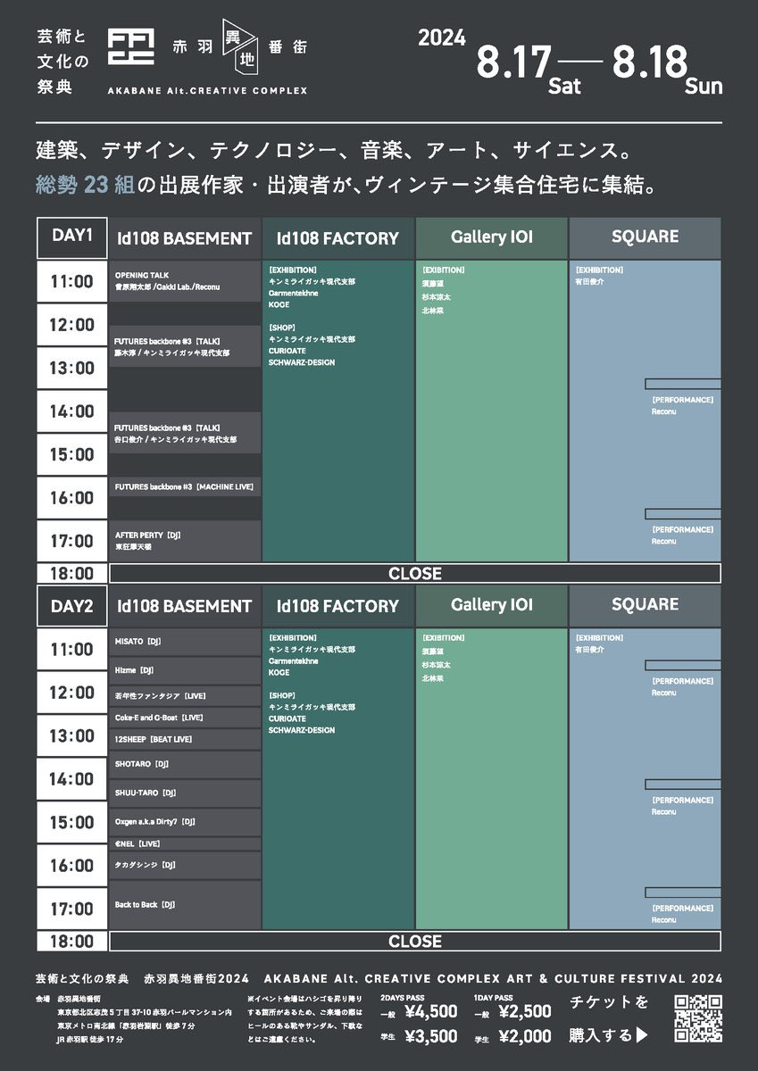 Enoniwa_'s tweet photo. こちらタイムテーブルです！
galleryIOIにはASIBAで大変お世話になったNESSやMEs @o_me_io の展示もあります🫶
二日間を通してライブやクラブ等のイベントがいろんな場所で開催されます！
絶対に楽しいので２日通してきてほしいですー！🌱

#赤羽異地番街2024
#Enoniwa https://t.co/1yIM0mQEUQ