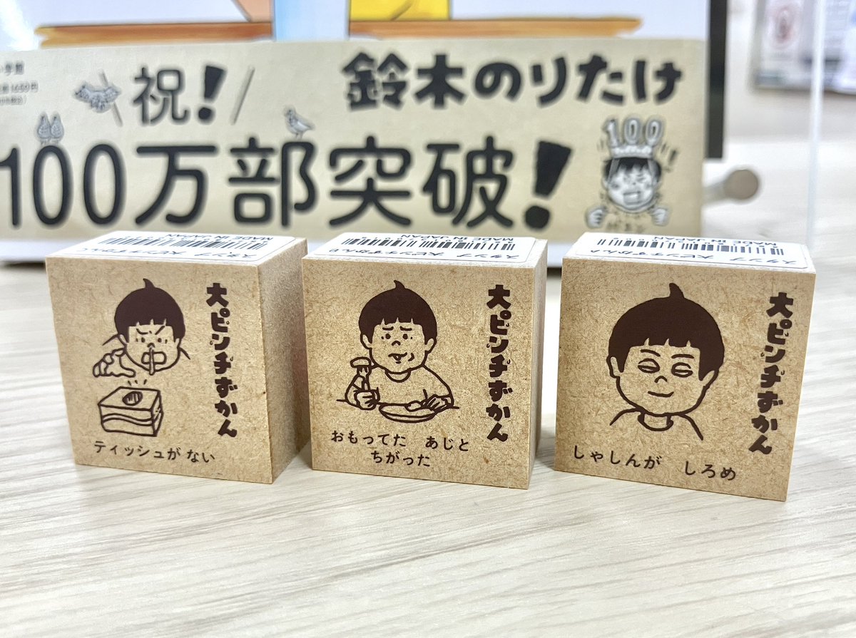 鈴木のりたけ さんフェアより、 『アルミプレートマグネット』、『木製