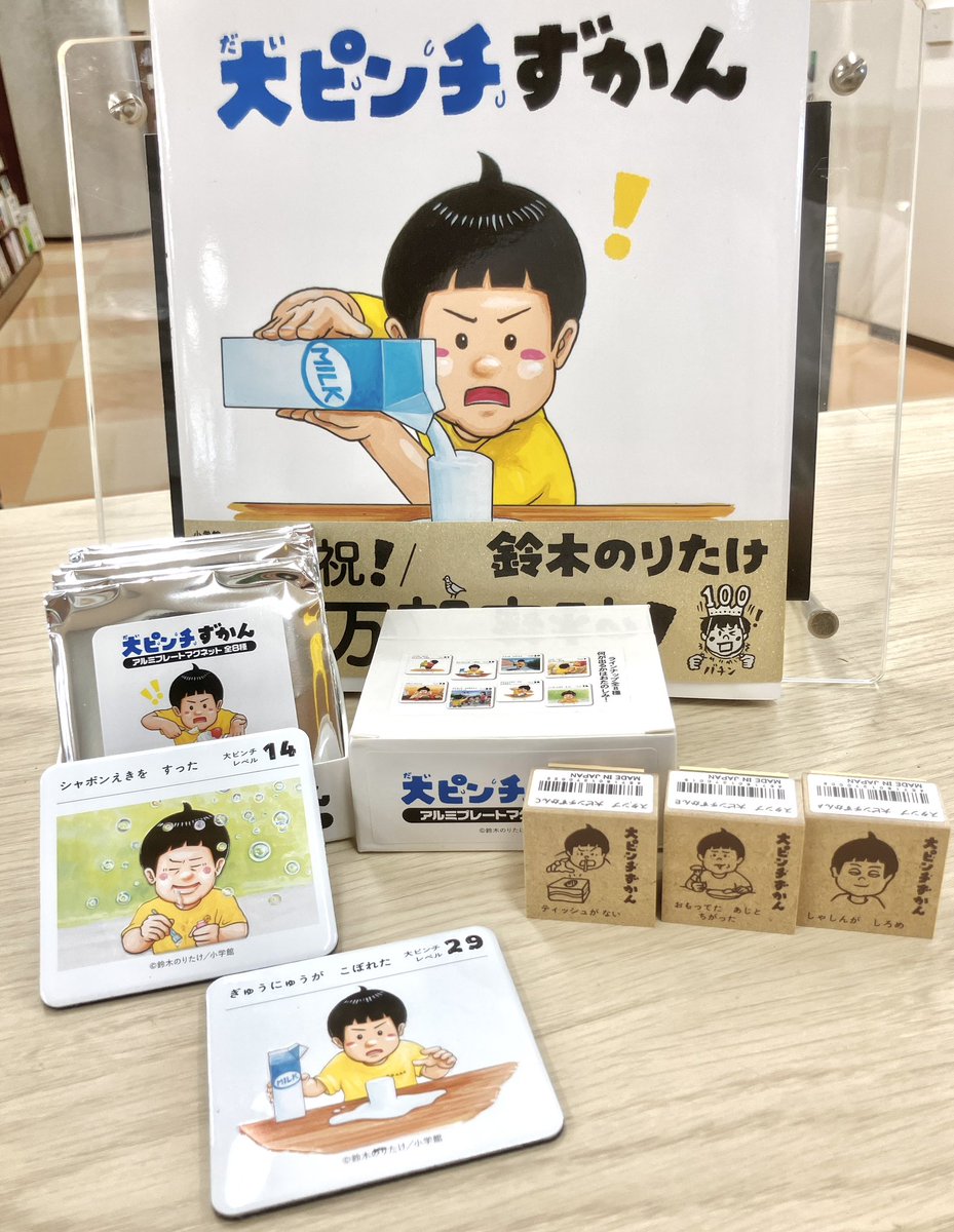 鈴木のりたけ さんフェアより、 『アルミプレートマグネット』、『木製