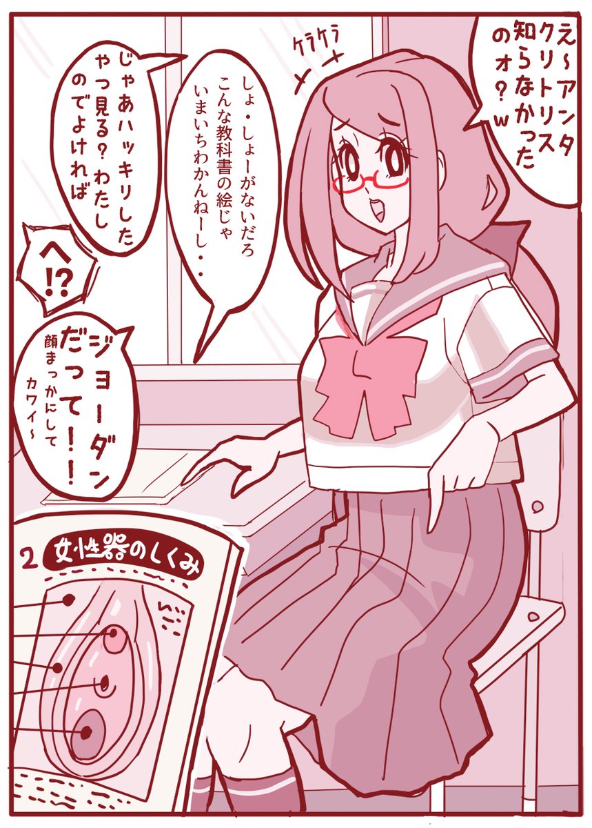 保険体育の授業の後ってこういう女子いるよね
(記憶の混濁)  #デカクリ 