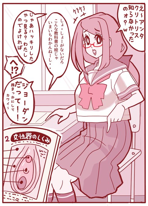 保険体育の授業の後ってこういう女子いるよね
(記憶の混濁)  #デカクリ 