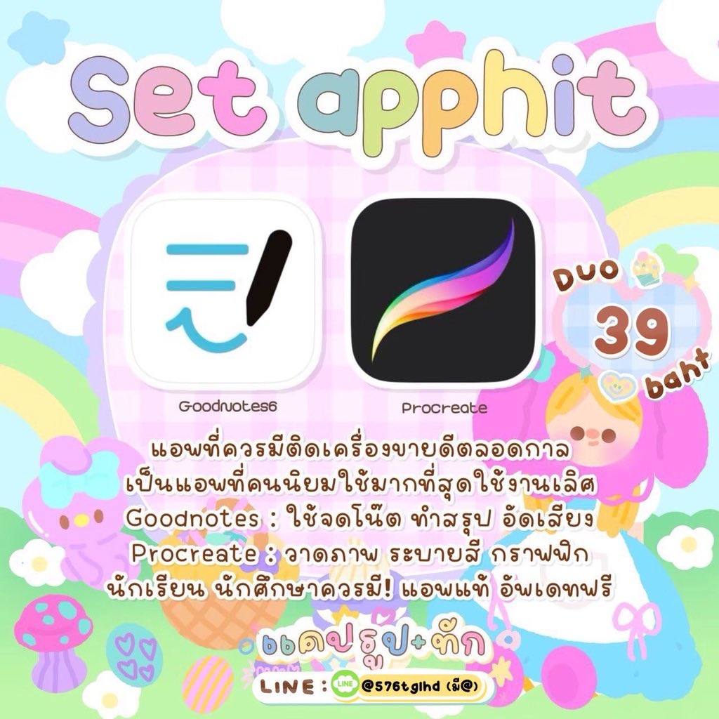 makeawishstore2's tweet photo. 𝐷𝑢𝑜 𝑎𝑝𝑝 ℎ𝑖𝑡 𓈒 *🌻 [ 39฿ ]

🥣。คู่หูแอพสุดฮิต เป็นคู่ที่มีติดไอแพดไว้ ได้ใช้งานแน่นอน จดโน๊ต ออกแบบต่างๆ ใช้ได้ทั้งการเรียน และทำงานเลยยย ⋆ 💌

#แอพการเรียน #แอพเพื่อการศึกษา #ขายแอพ #แอพios #ขายแอพios #แอพgoodnote #แอพprocreate #แอพไอแพดควรมี #แอพราคาถูก #ปาทู #เทส https://t.co/bnpf9KuinR