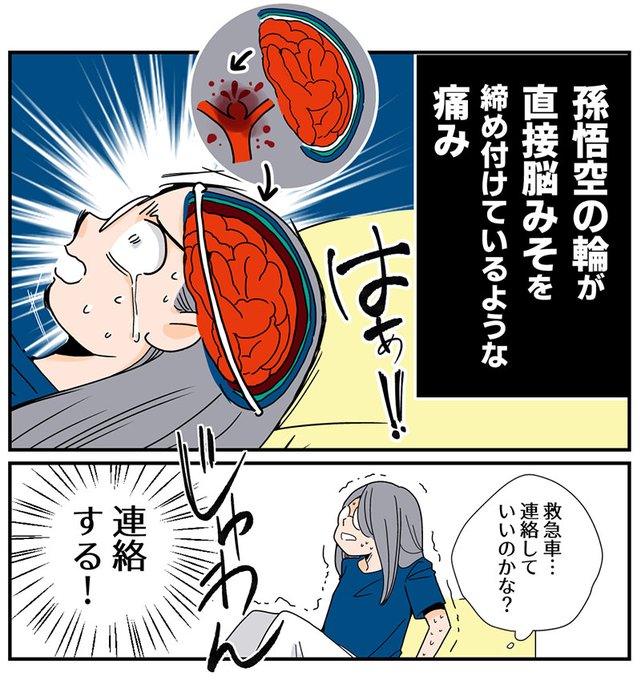 くも膜下出血になって、救急車を呼んだ話(0/8)

#漫画が読めるハッシュタグ 