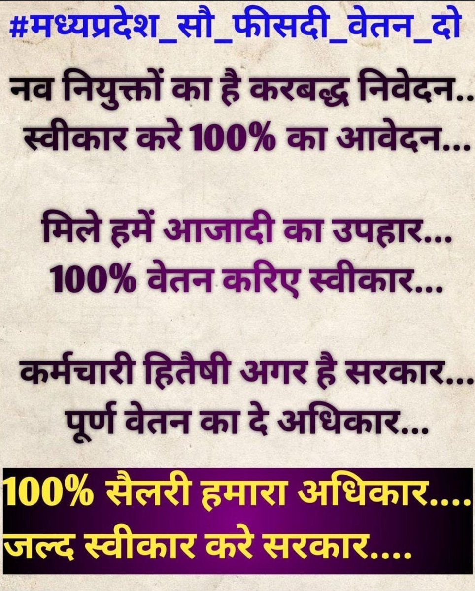 ManishSingh55's tweet photo. छत्तीसगढ़ में 100% वेतन देने का आदेश बहुत पहले जारी हो चुका है।
अब मध्य प्रदेश की बारी है @CMMadhyaPradesh आदरणीय मुख्यमंत्री जी
 #मध्यप्रदेश_सौ_फीसदी_वेतन_दो
@DrMohanYadav51 @CMMadhyaPradesh @ChouhanShivraj @jitupatwari @MPTakOfficial @DainikBhaskar @news24tvchannel https://t.co/gfTZvzslhz