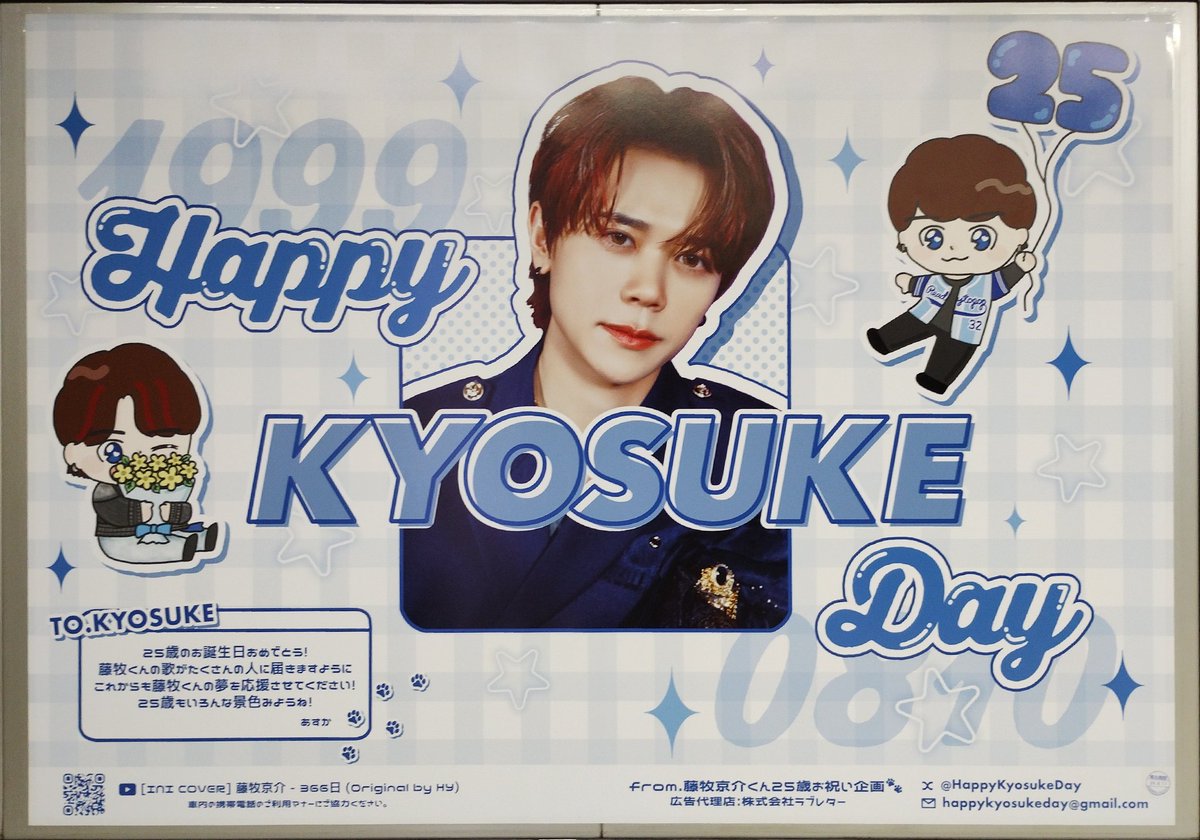 藤牧京介くん25歳お祝い企画🐾 (@HappyKyosukeDay) / Posts / X