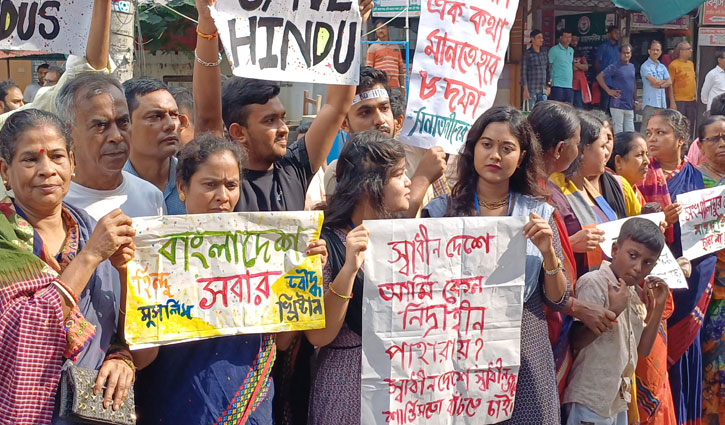 ফরিদপুরে সংখ্যালঘুদের উপর হামলার প্রতিবাদে মানববন্ধন